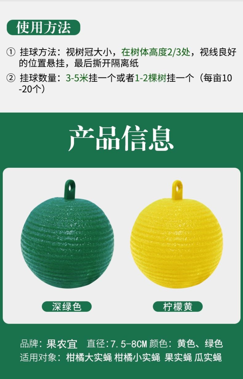 诱蝇球柑橘大小实蝇诱捕球瓜果树针锋诱虫球诱捕器粘果蝇球