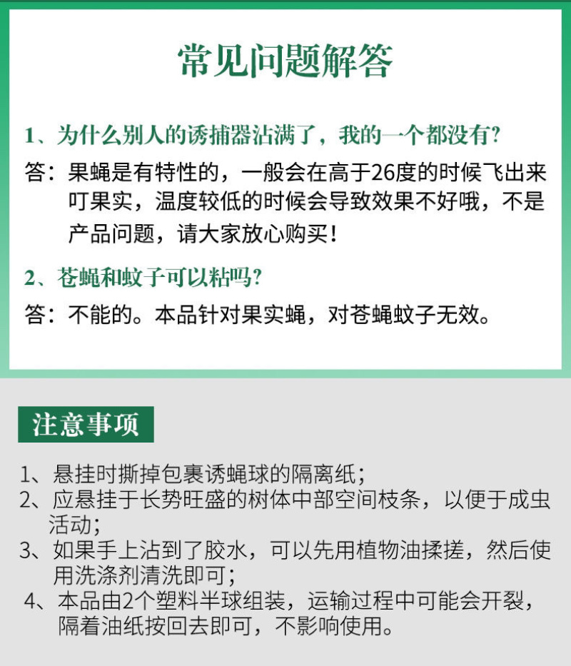 诱蝇球柑橘大小实蝇诱捕球瓜果树针锋诱虫球诱捕器粘果蝇球