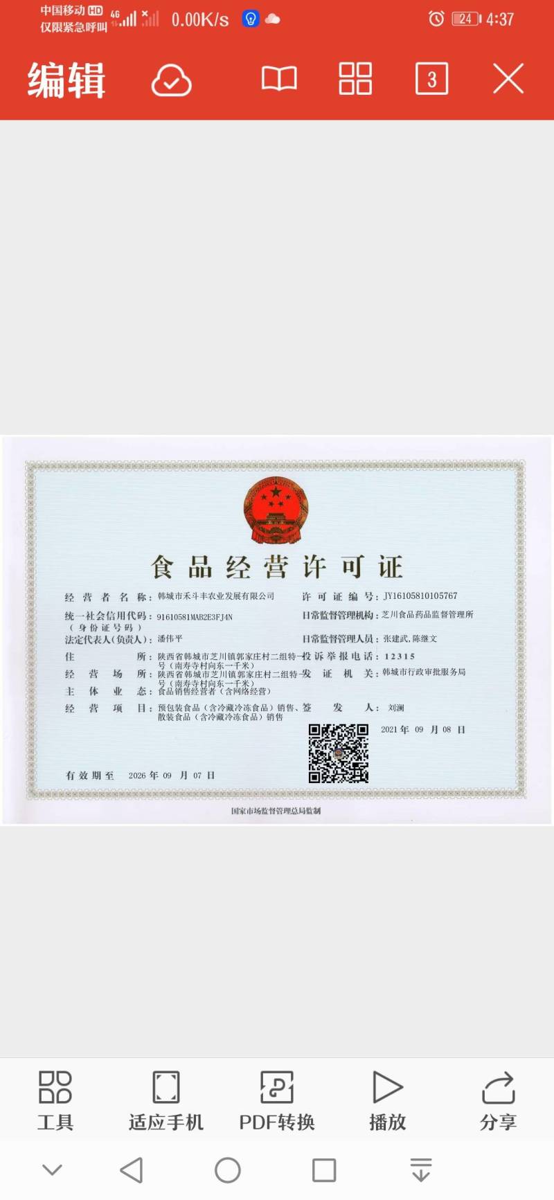 【2022新货】韩城大红袍花椒科农园科学种植香/麻