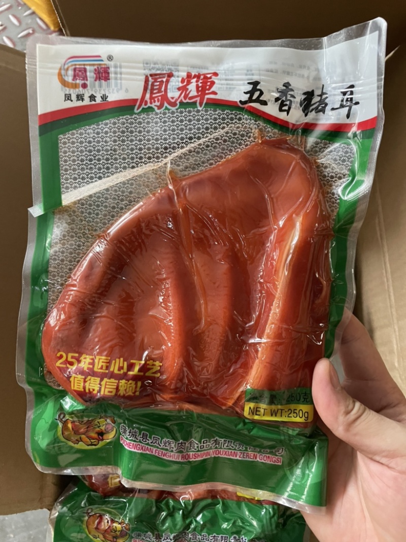 猪嘴尖全熟猪拱嘴开袋即食卤香猪嘴一袋250克