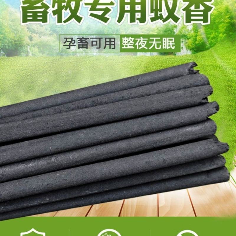 蚊蝇通杀养猪场专用畜牧蚊香批发兽用1