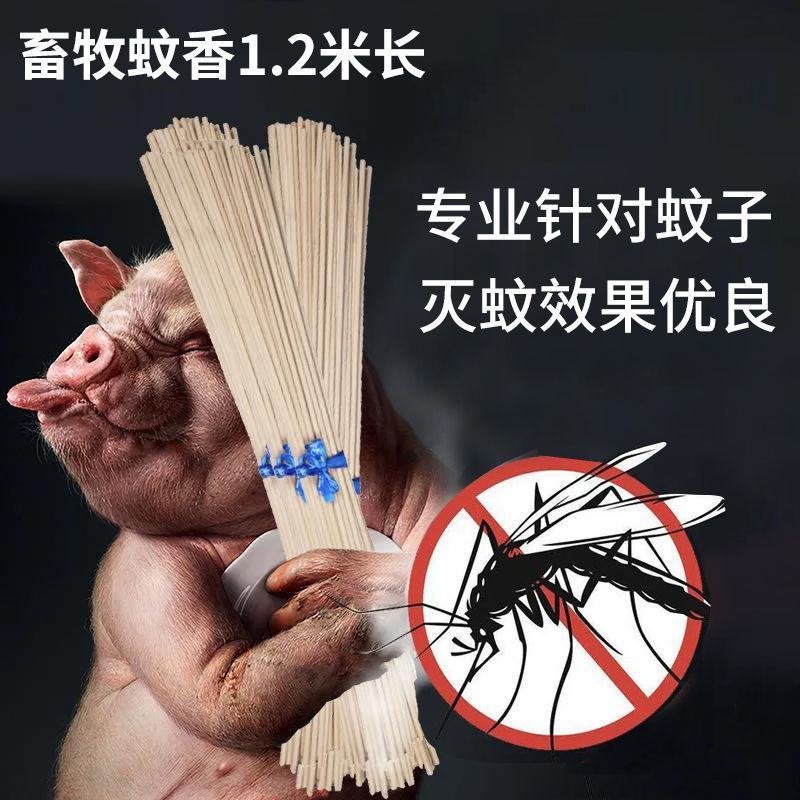 蚊蝇通杀养猪场专用畜牧蚊香批发兽用1