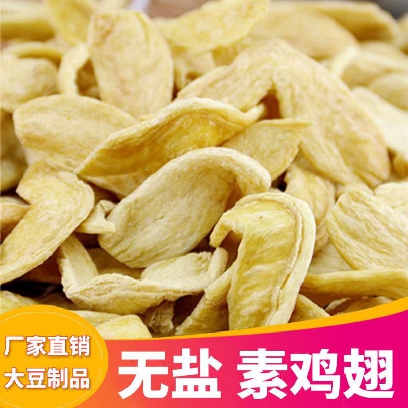 素鸡翅干货无盐大豆制品农家素食人造肉豆皮丝猫耳宽凉拌串串