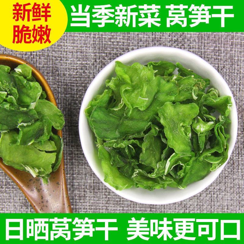 新货莴笋干清脆莴笋干农家干货凉拌脱水蔬菜干莴苣干