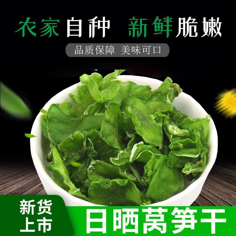 新货莴笋干清脆莴笋干农家干货凉拌脱水蔬菜干莴苣干