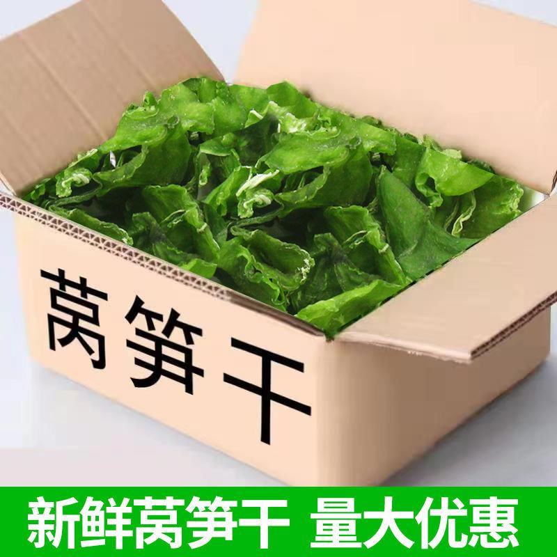 新货莴笋干清脆莴笋干农家干货凉拌脱水蔬菜干莴苣干