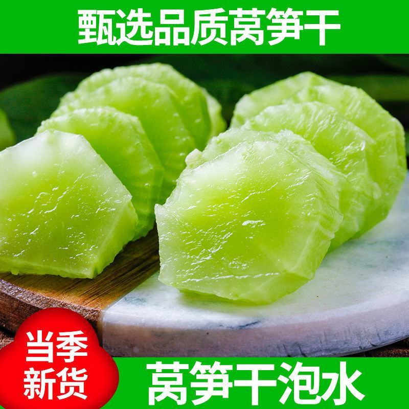 新货莴笋干清脆莴笋干农家干货凉拌脱水蔬菜干莴苣干