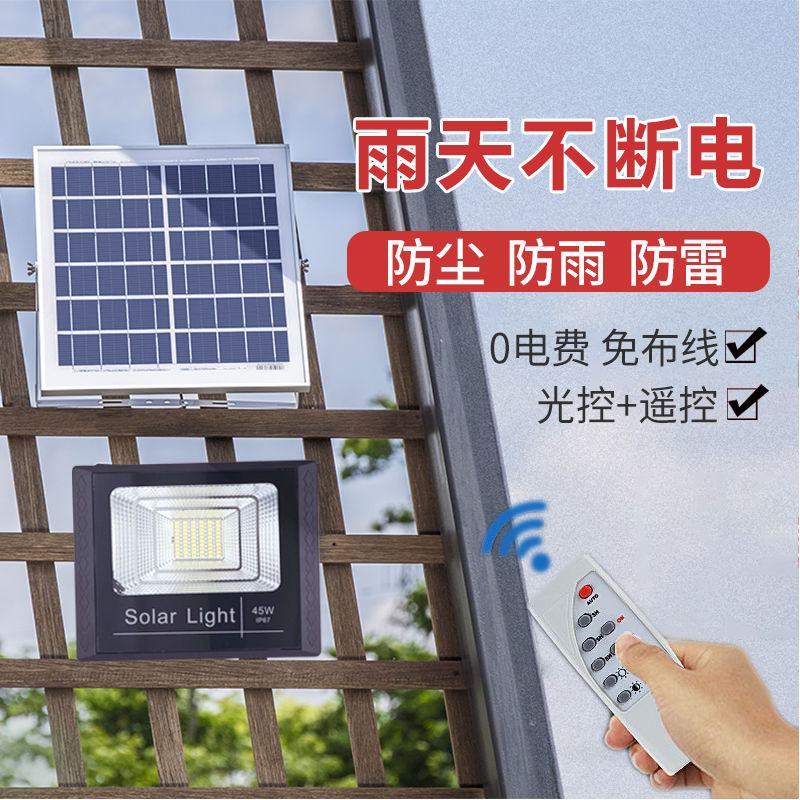 太阳能灯户外超亮家用室内外防水投光灯新农村路灯照明景观庭