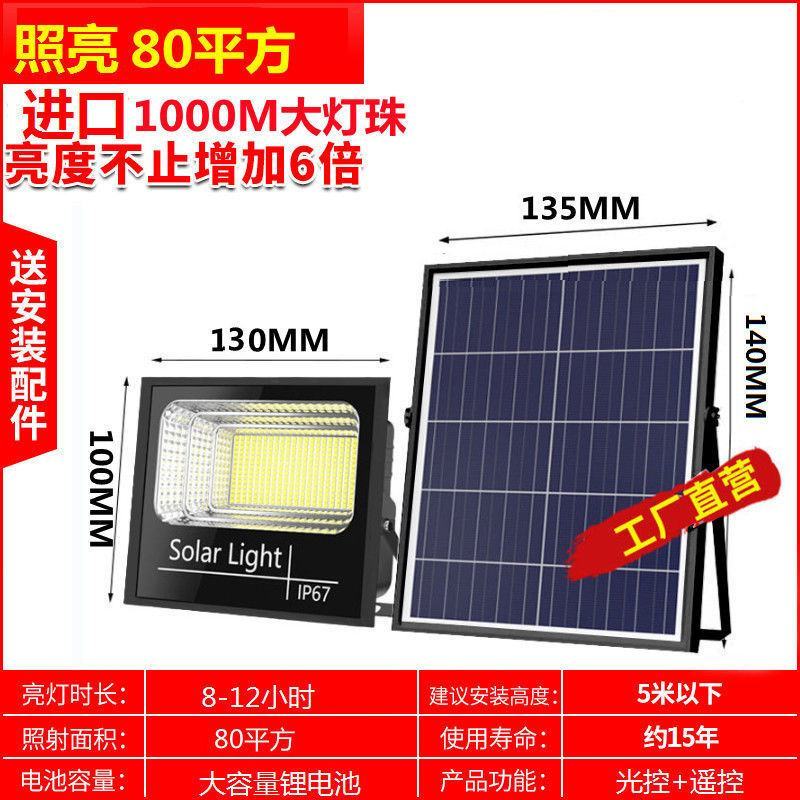 太阳能灯户外超亮家用室内外防水投光灯新农村路灯照明景观庭