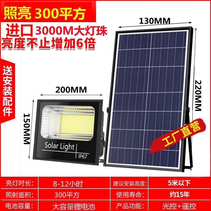 太阳能灯户外超亮家用室内外防水投光灯新农村路灯照明景观庭