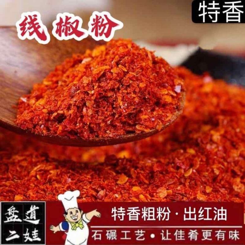 现磨特香辣椒粉陕西油泼辣子出红油特辣中辣烧烤辣椒面四川