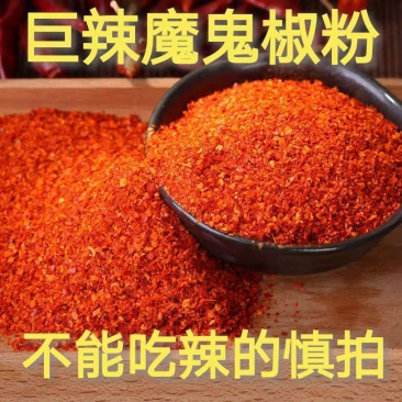 辣椒粉干辣椒王面印度魔鬼椒粉超辣特辣椒巨辣变态辣辣椒粉