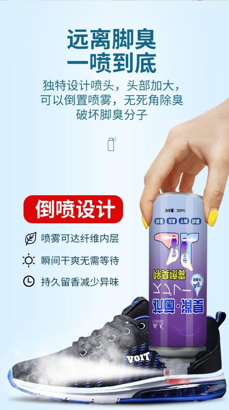 鞋子除臭喷雾剂鞋袜鞋柜防臭除味篮球鞋清新剂脚气脚汗去脚臭