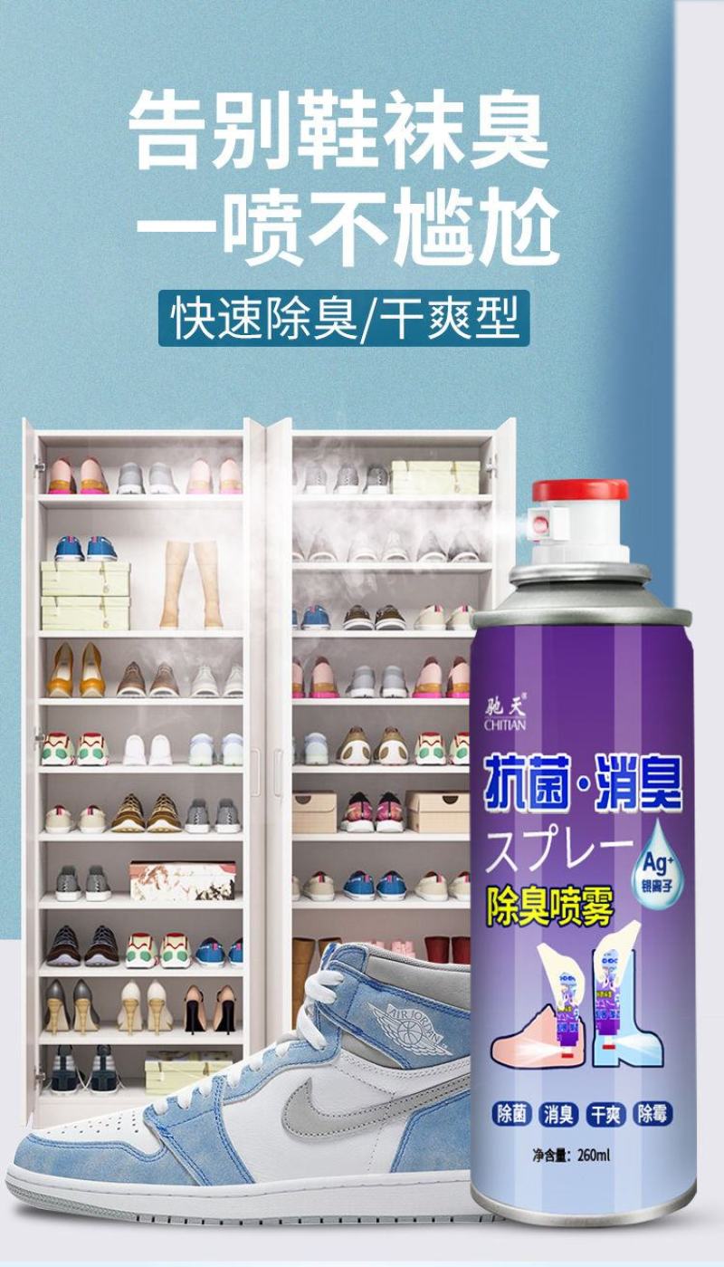 鞋子除臭喷雾剂鞋袜鞋柜防臭除味篮球鞋清新剂脚气脚汗去脚臭