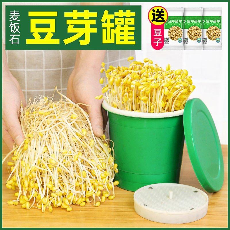 生豆芽机家用小型发豆芽罐神器种植桶芽苗菜育苗盘麦饭石全自