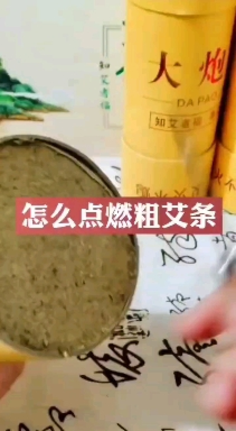 伏牛山石磨黄金艾条手工卷制厂家直销