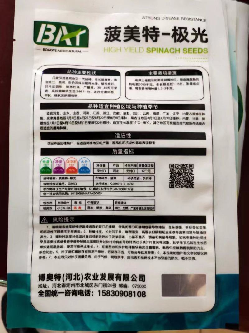 菠美特一极光菠菜种子杜绝假货欢迎各位老板下单