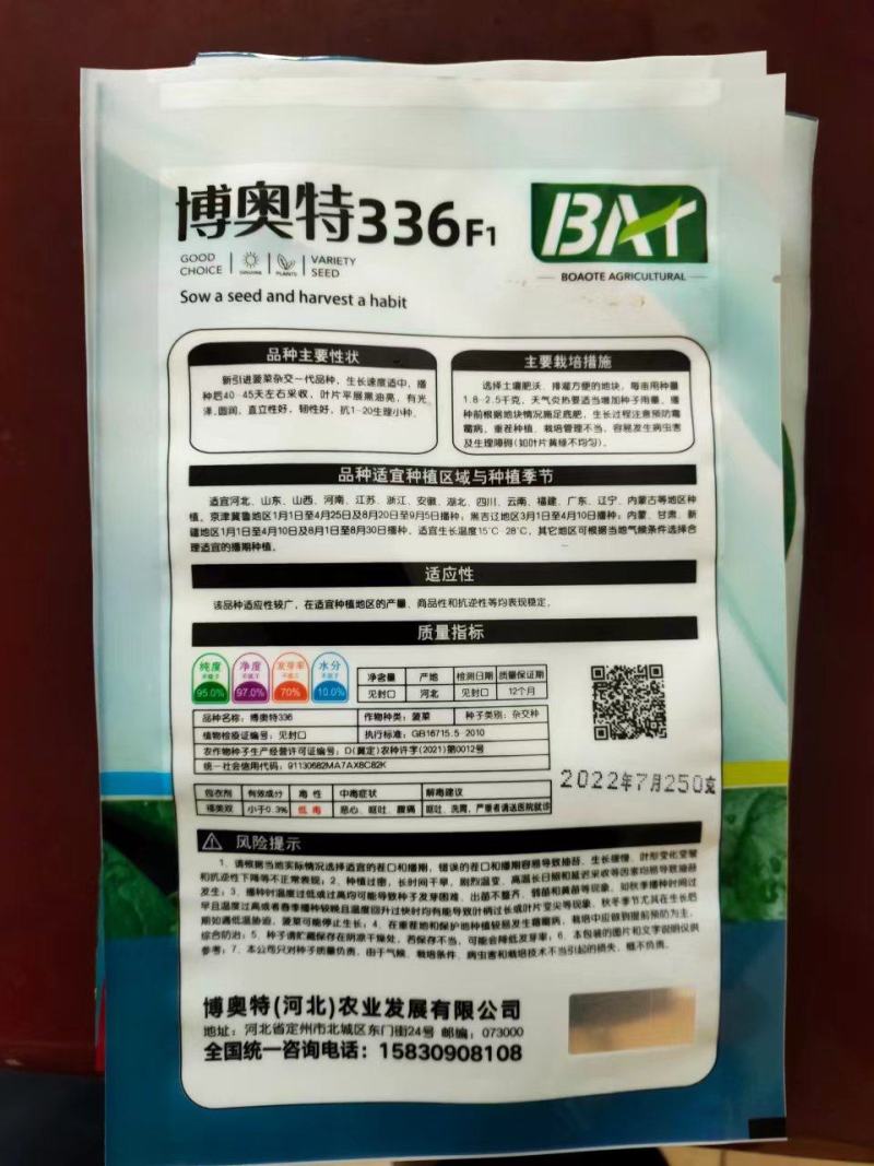 博奥特336杂交菠菜种子叶片黑油亮春秋大棚及越冬拱掤种植
