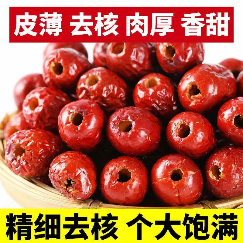电商货源无核枣人工去核枣去核红枣厂家货源量大优惠