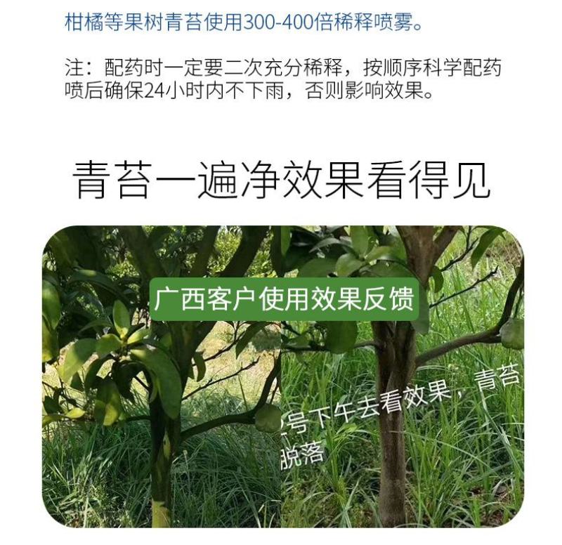 青苔一遍净，效果看得见