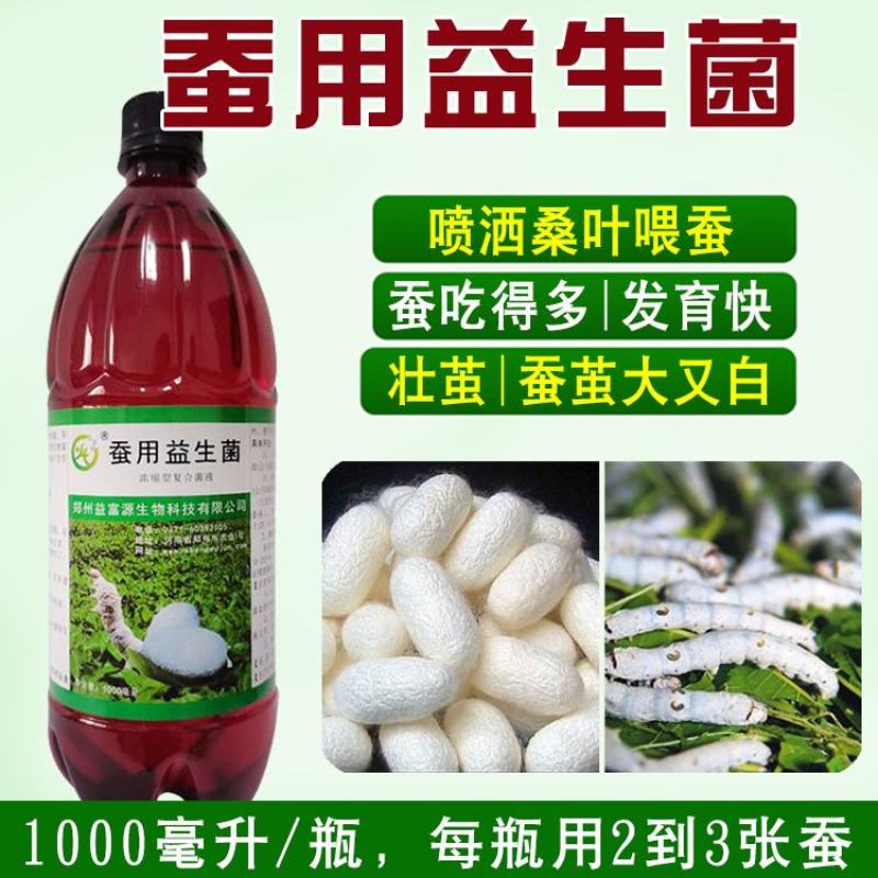 益富源蚕用益生菌蚕用药喷洒桑叶喂蚕养蚕用