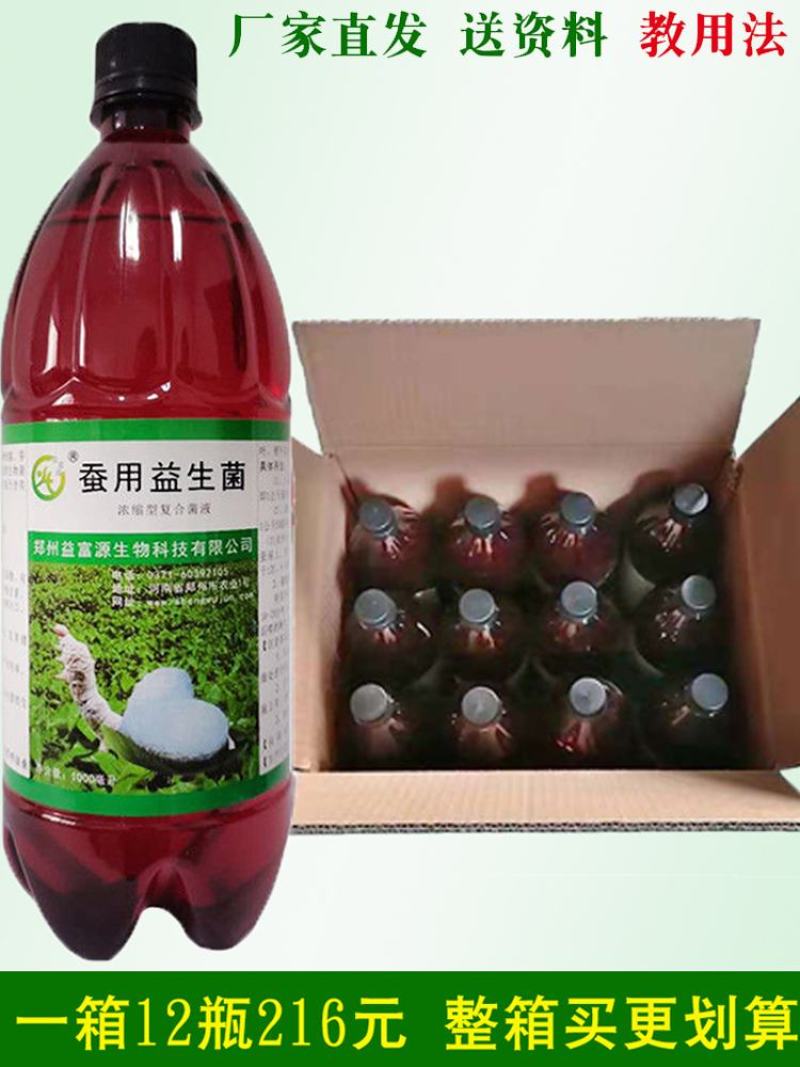 益富源蚕用益生菌蚕用药喷洒桑叶喂蚕养蚕用
