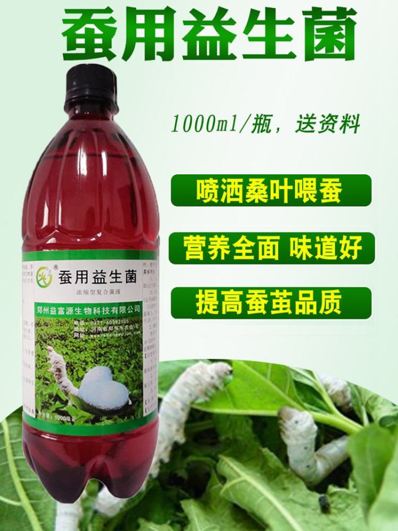 益富源蚕用益生菌蚕用药喷洒桑叶喂蚕养蚕用