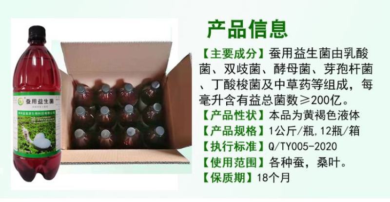 益富源蚕用益生菌蚕用药喷洒桑叶喂蚕养蚕用