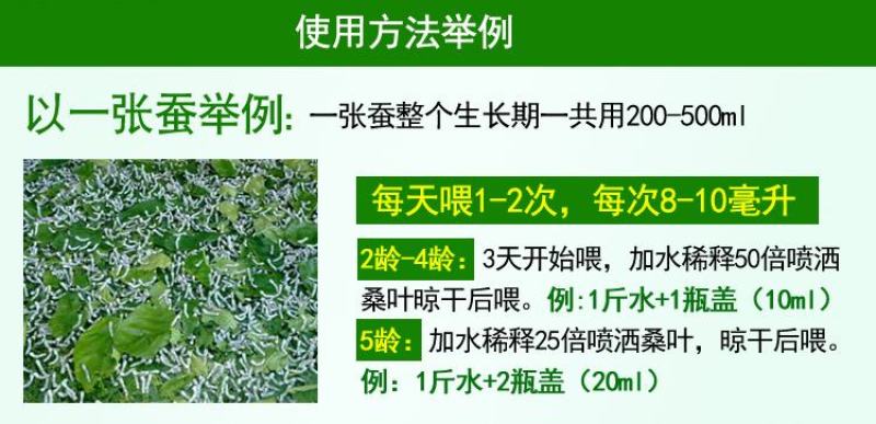 益富源蚕用益生菌蚕用药喷洒桑叶喂蚕养蚕用