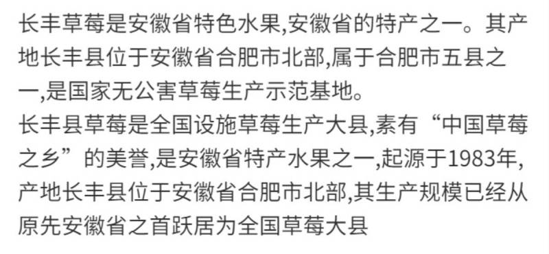 长丰草莓