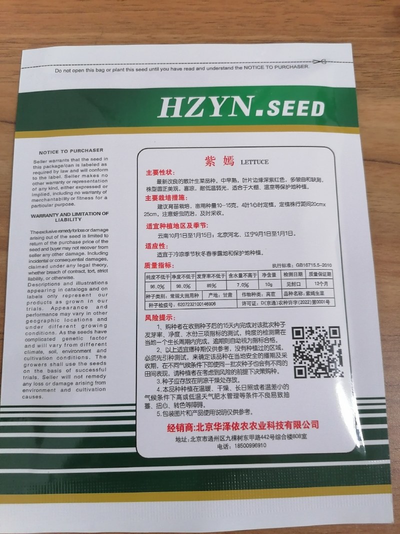 紫叶生菜种子蔬菜种子生菜种子种子四季播种