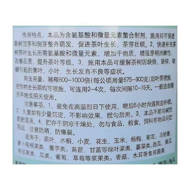 国光茶博士微量元素氨基酸水溶肥料茶树专用叶面肥铁锌硼茶叶