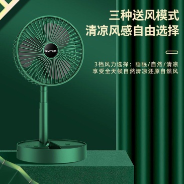 充电式小风扇
