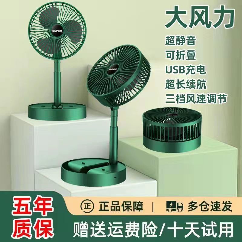 充电式小风扇