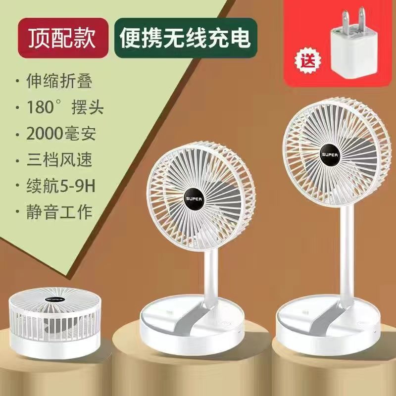 充电式小风扇