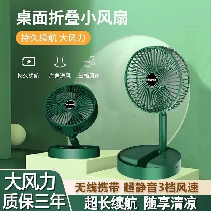 充电式小风扇