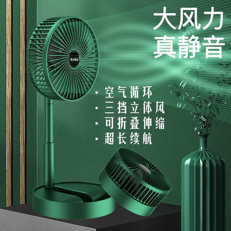 充电式小风扇