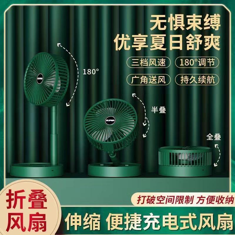 充电式小风扇