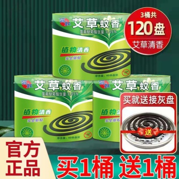 艾草蚊香桶装包邮