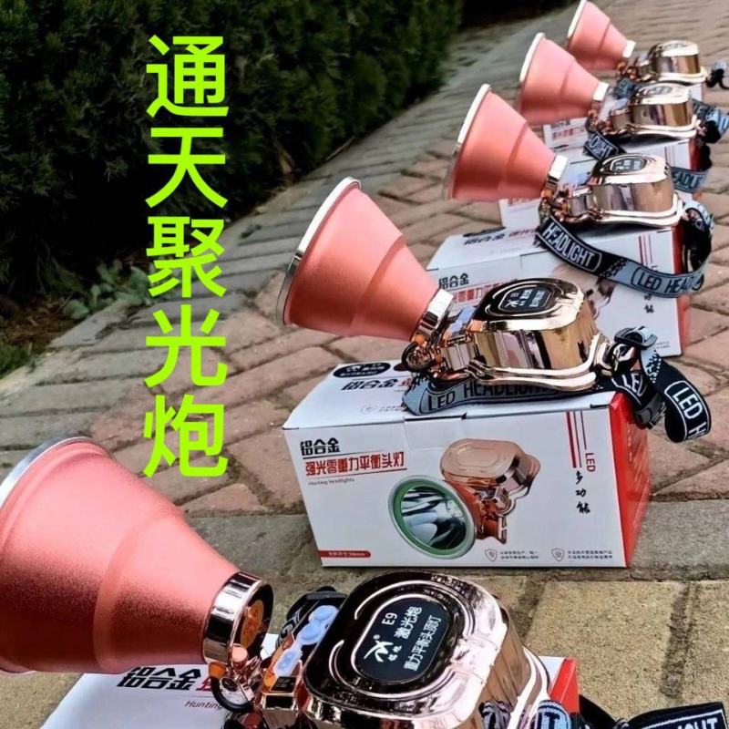 包邮灯光王E9激光炮强光户外探照一体头灯超强光手电赶海