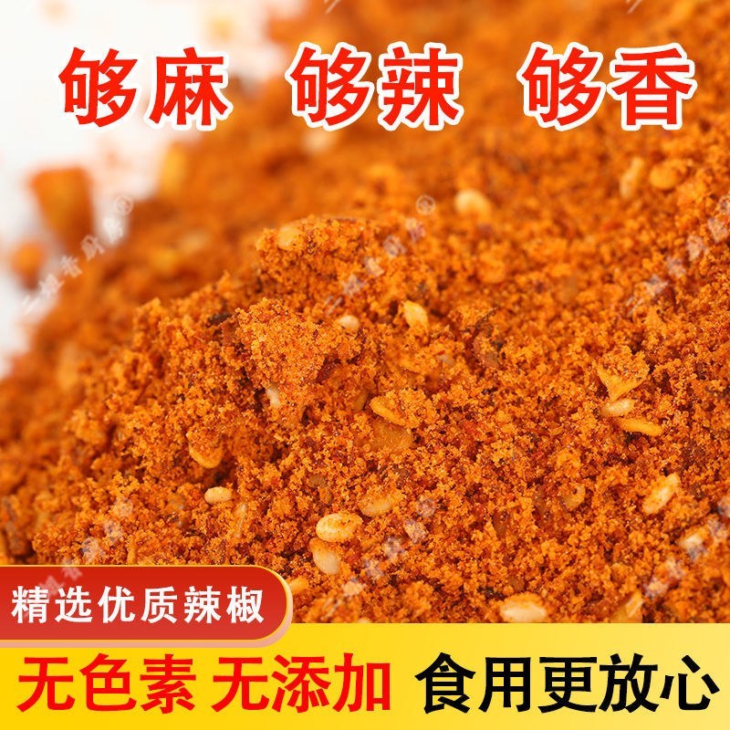 辣椒面香辣干碟蘸料火锅料串串干辣椒面油碟特细批发量大从优