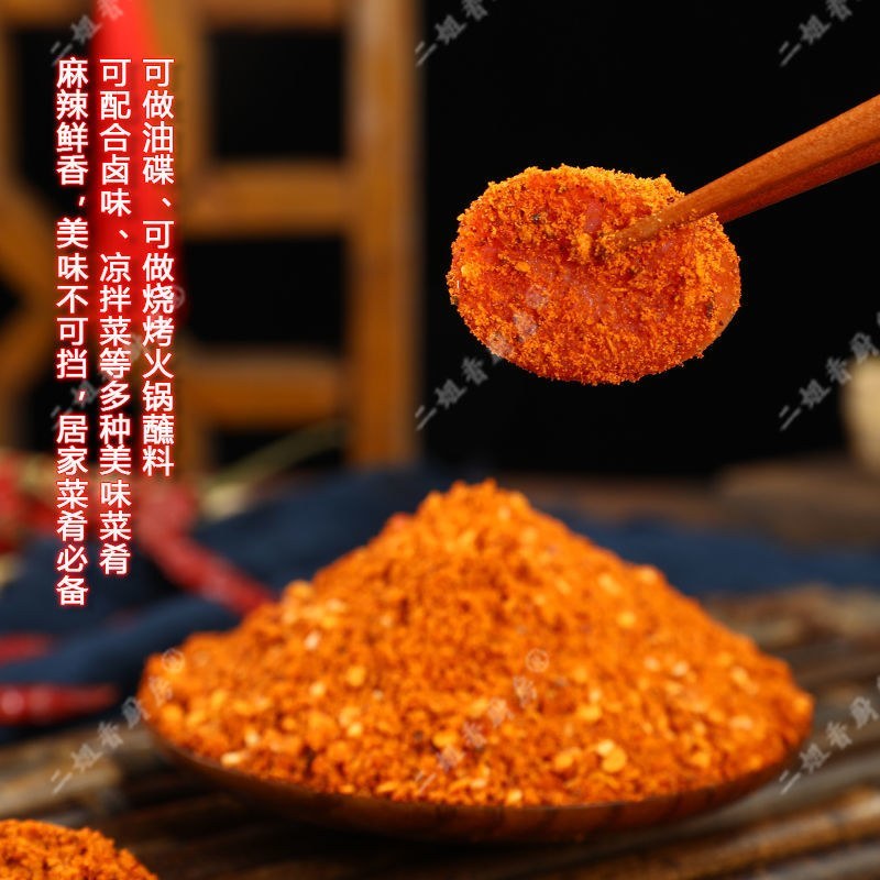 辣椒面香辣干碟蘸料火锅料串串干辣椒面油碟特细批发量大从优