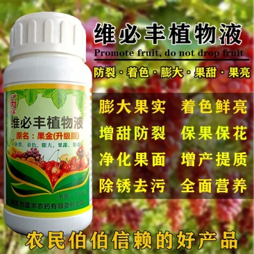 国丰果金无锈防落膨果亮果灵膨果素膨大着色剂增甜剂祛果锈防