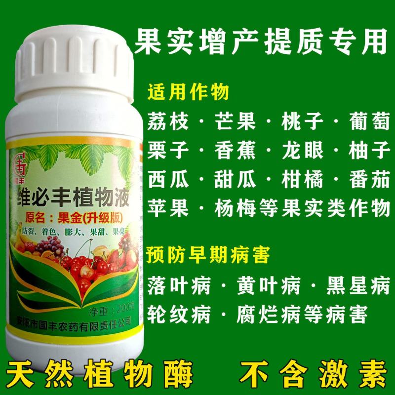 国丰果金无锈防落膨果亮果灵膨果素膨大着色剂增甜剂祛果锈防