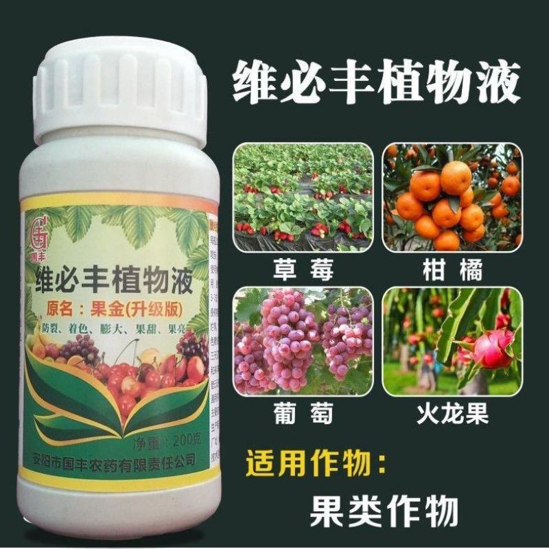 国丰果金无锈防落膨果亮果灵膨果素膨大着色剂增甜剂祛果锈防