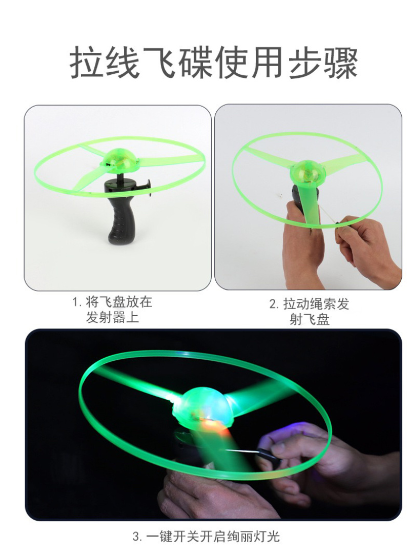 拉线发光飞碟抖音网红同款儿童发光玩具地摊夜市公园广场