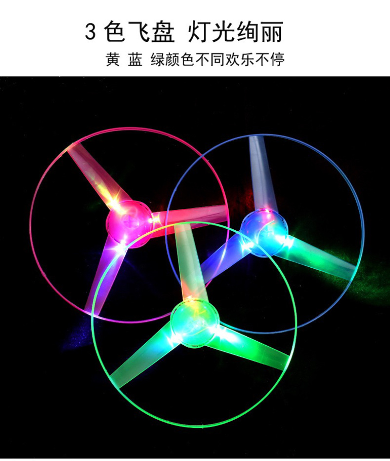 拉线发光飞碟抖音网红同款儿童发光玩具地摊夜市公园广场
