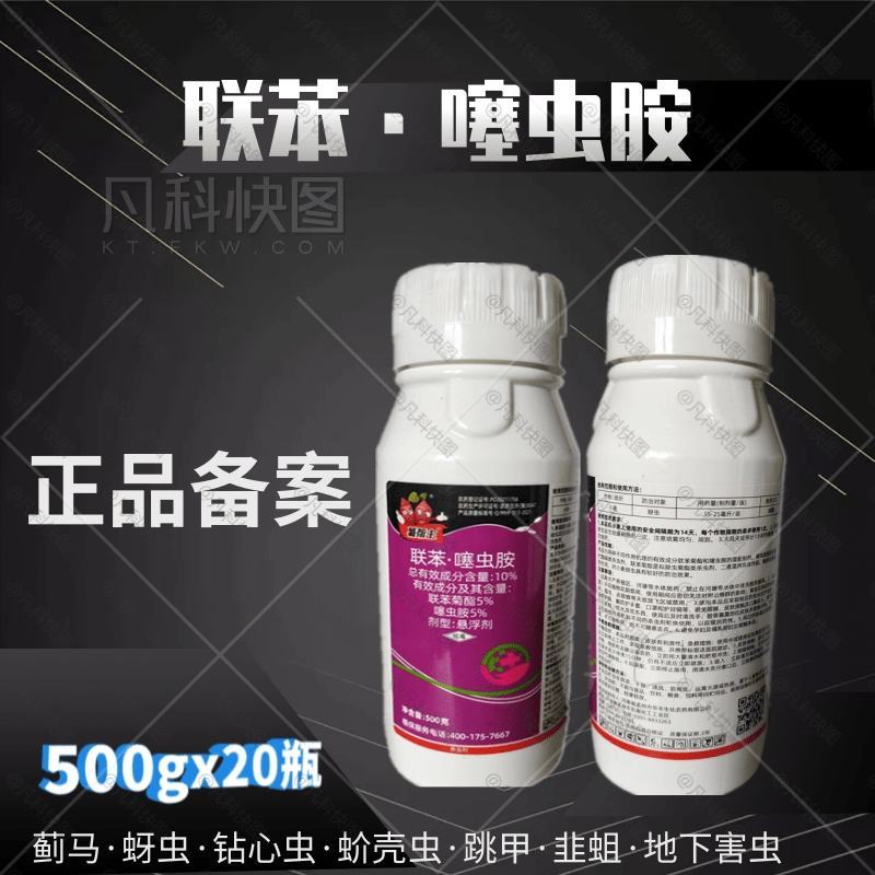 薯帮主10%联苯噻虫胺杀虫剂大田果树薯苗蔬菜杀虫剂