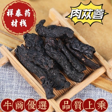 肉苁蓉软大云产地新疆个头大量多从优产地大货