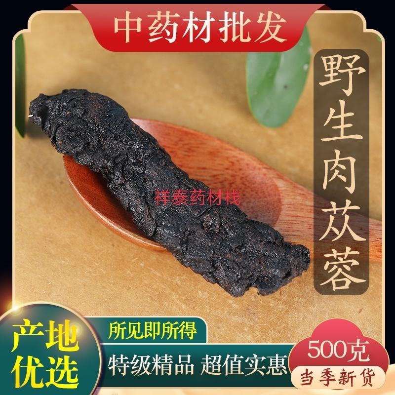 肉苁蓉软大云产地新疆个头大量多从优产地大货